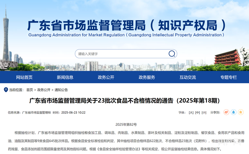 广东省市监部门公布一批不合格食品样品 涉